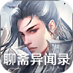 聊齋異聞錄