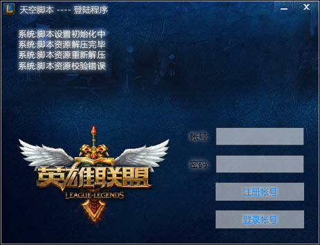 天空lol刷金幣輔助 v3.1 最新版 0
