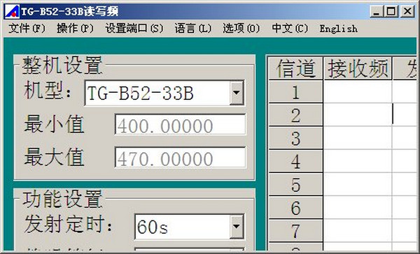 泉盛TG-B52-33B對講機(jī)寫頻軟件 中文版 0