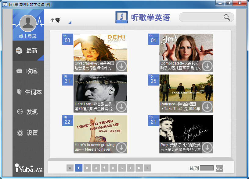 聽歌學(xué)英語電腦版 v6.1 官方pc版 0