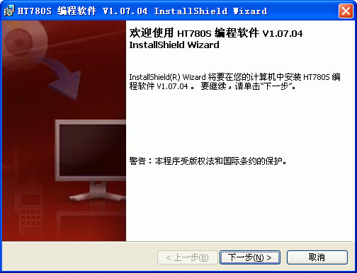 好易通TC780對講機寫頻軟件 V1.07.04 中文版 0