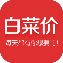 白菜價(jià)折扣