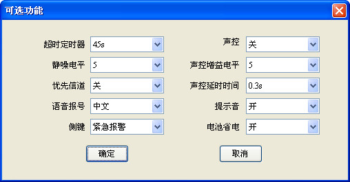 順風耳S333對講機寫頻軟件 V1.0.3 中文版 0
