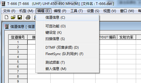 遠通對講機寫頻軟件 v1.0 中文版_適用于T-666/2207/2202/2206/3202/3206型號對講機 1