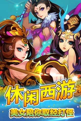騰訊歡樂西游手游 v1.12.19 安卓版 0