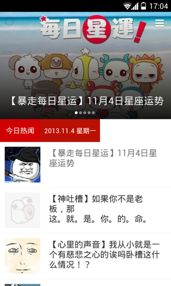 暴走日報iphone版 v2.4.2 蘋果手機版_附二維碼 2