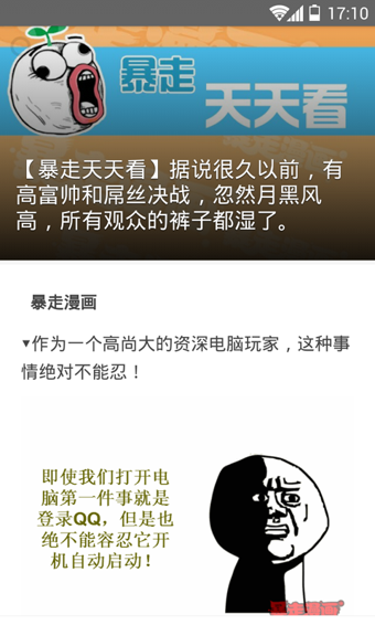 暴走日報iphone版 v2.4.2 蘋果手機版_附二維碼 1