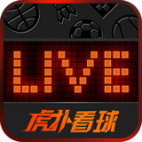 虎撲看球