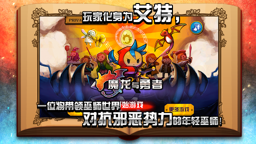 魔龍與勇者(WizardandDragonDefense) v1.2.1 安卓版 1
