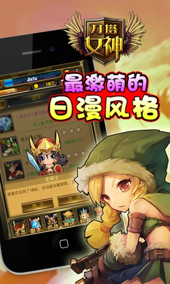 刀塔女神 v2.0.0 安卓版 0