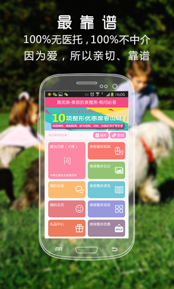 真優(yōu)美(美容咨詢) v2.9.2 安卓版 1