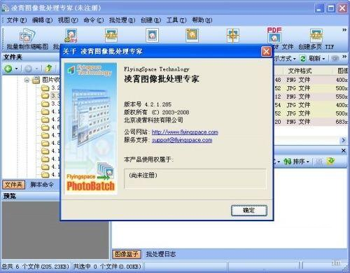 凌霄圖像批處理專家 v4.2.0.259 官方版 0