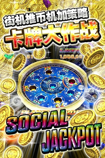 金幣傳說(CoinSaga) v2.3.1  安卓版 0