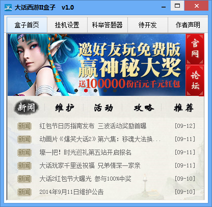 大話西游2盒子 v1.0 綠色免費版 0