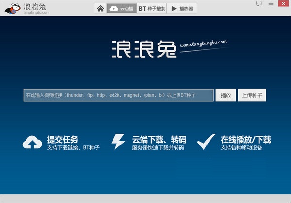 浪浪兔云播放器 v1.1.0.3 官方版 0