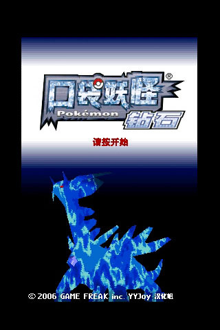 口袋妖怪鉆石變態(tài)版
