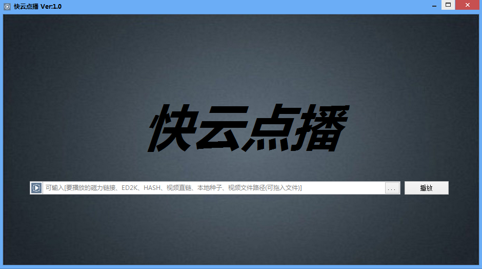快云點(diǎn)播 v1.0 免費(fèi)版 0