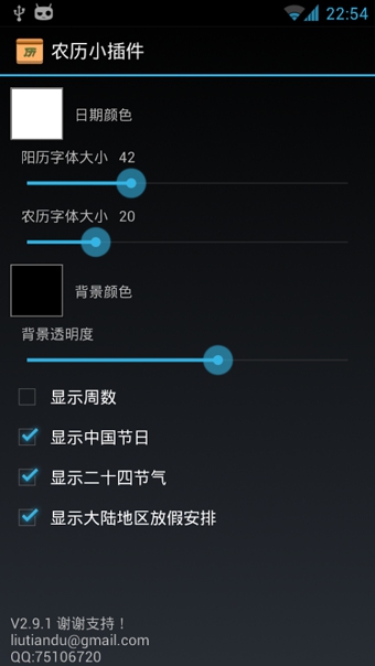 Lunar Calendar Widget(農(nóng)歷小插件) v2.9.3 安卓版 2