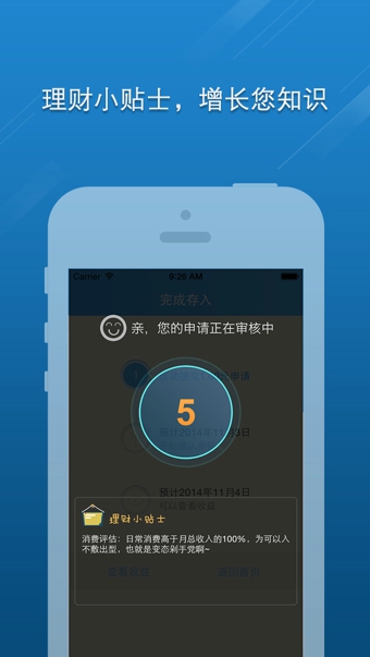 理財(cái)專家快捷版 v1.3.1 安卓版 1
