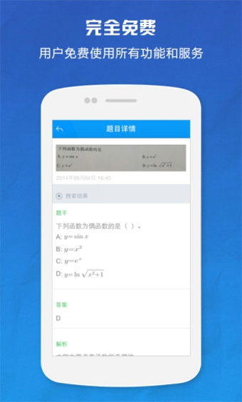 小猿搜題6.0.0apk