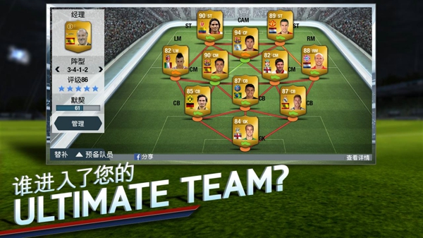 FIFA 14中文版 v1.3.6 帶數(shù)據(jù)包 2