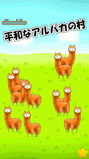 羊駝兄貴(Alpaca Evolution) v1.0.35 安卓版 1