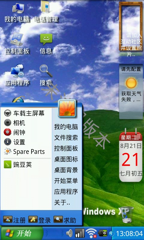 裝酷神器最新版(手機(jī)秒變電腦app) v20200801 安卓版 0