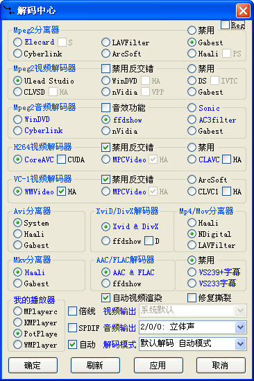 終極解碼器(FinalCodecs) 2014 簡(jiǎn)體中文版 0