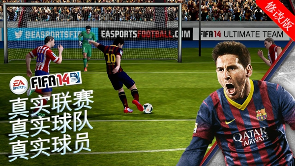 安卓fifa14內(nèi)購修改版 v1.2.8 帶數(shù)據(jù)包 2