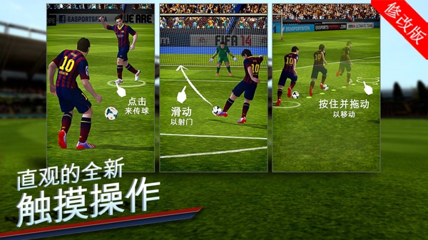 安卓fifa14內(nèi)購修改版 v1.2.8 帶數(shù)據(jù)包 3