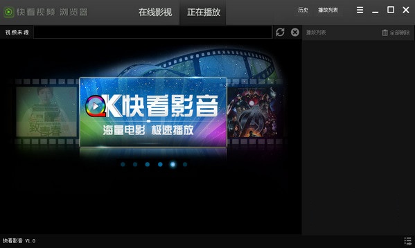 快看視頻瀏覽器 v1.0.0.0 官方免費(fèi)版 1