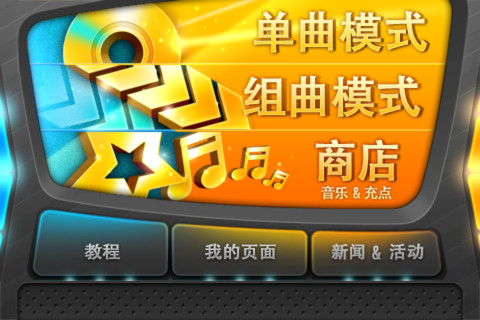 音速出擊蘋果漢化正式版(tapsonic) v1.7.7 iPhone中文版 0