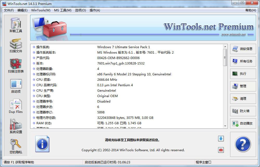 WinTools net Premium(系統(tǒng)優(yōu)化組合軟件) v14.3.1 中文注冊(cè)版 0
