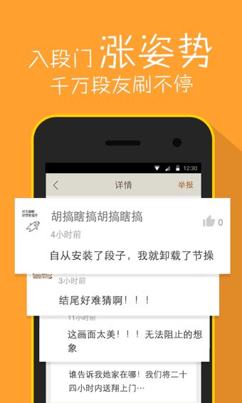 內(nèi)涵段子tv版 v5.0.0 安卓版 2