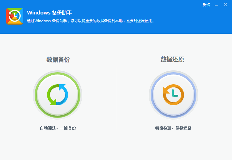 360windows備份助手(系統(tǒng)備份還原工具) v5.0.0.5061 綠色獨(dú)立版 0