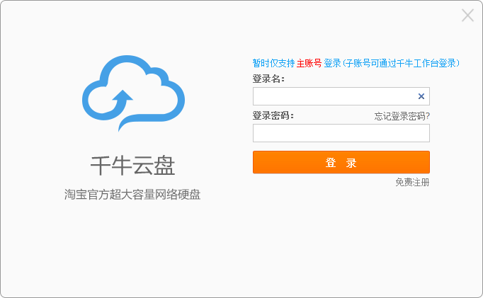 淘寶淘盤app(千牛云盤) v1.0 安卓版 0