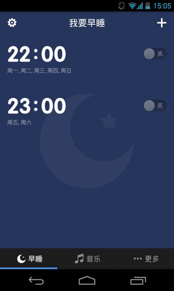 我要早睡1