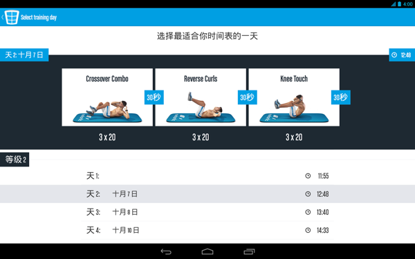 六塊腹肌教練(Runtastic Six Pack) v1.0.7 安卓版 1