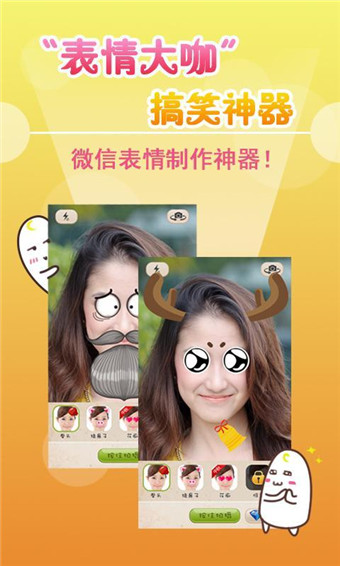 表情大咖 v2.2.22_20150605 安卓版 0