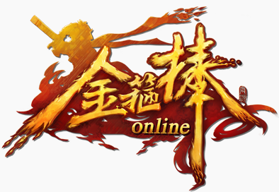 金箍棒ol游戲