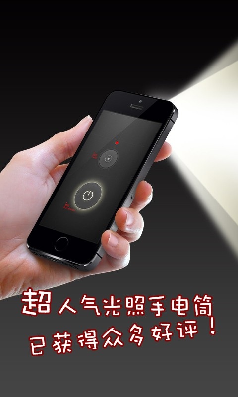 強光手電筒軟件 v10.3 安卓版 0