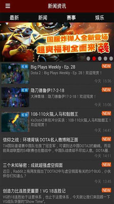 DOTA2掌游寶 v2.3.2 安卓版 3