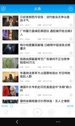 聽聞iPhone版(語(yǔ)音新聞) v4.1 蘋果手機(jī)版 1