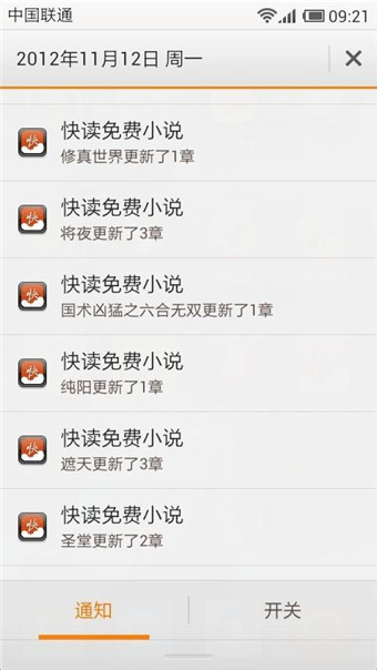 快讀免費小說 v5.4.0 安卓版 0