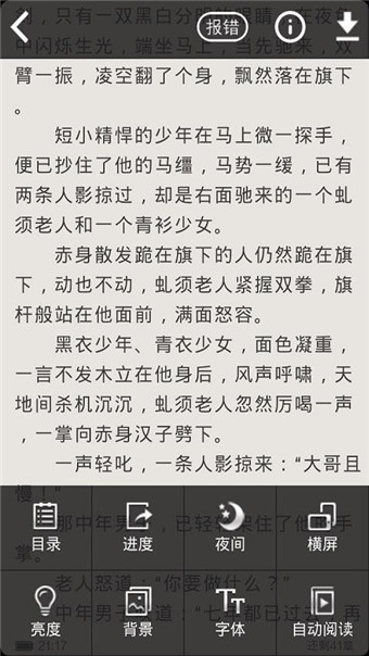 快讀免費小說