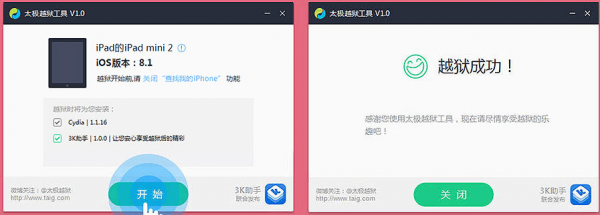 太極越獄工具 v1.2.0  官方最新版 0