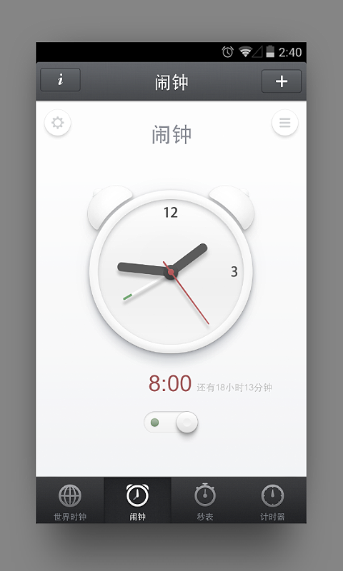 錘子時(shí)鐘 V1.2 安卓版 0