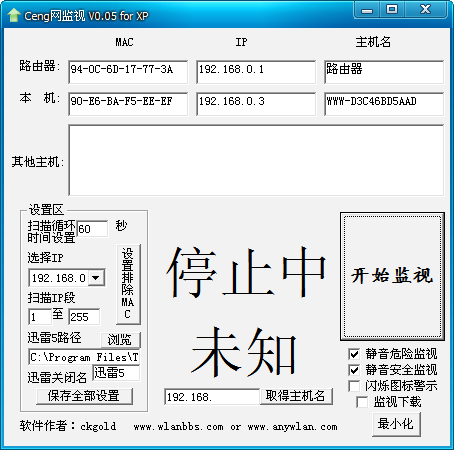 蹭網(wǎng)監(jiān)視器(防蹭網(wǎng)軟件) v0.05 綠色免費(fèi)版 0