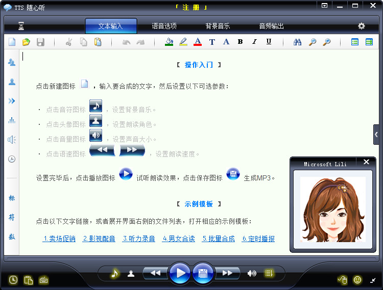 TTS隨心聽(文字轉(zhuǎn)語音工具) v10.1 免費(fèi)版 0