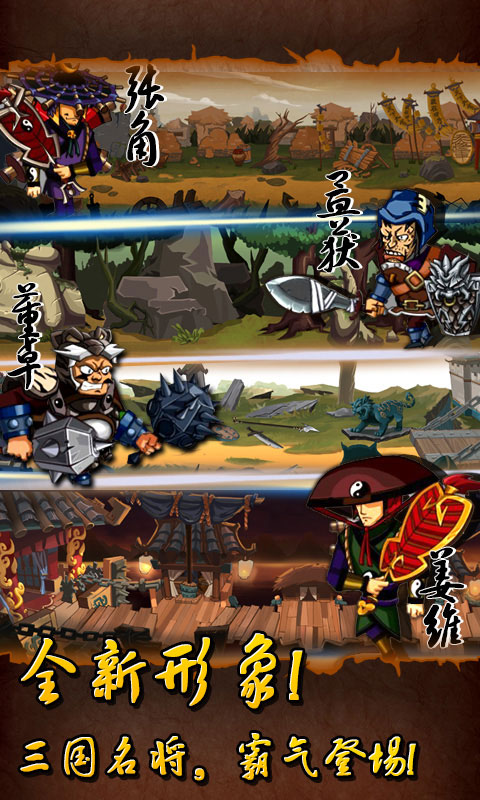 狂斬三國單機版舊版 v2.1.8 安卓版 0